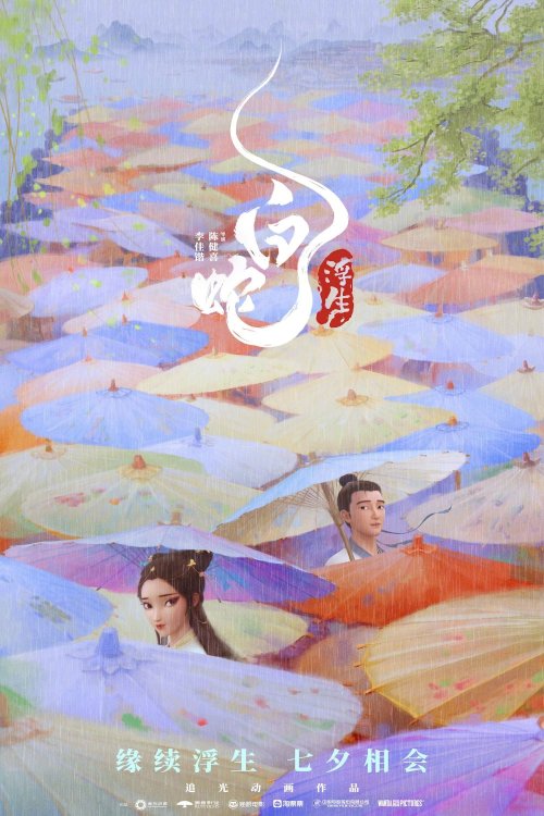White Snake: Afloat - Movie Poster White Snake: Afloat - Movie Poster