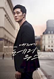 Nae Dwie Teriuseu - Movie Poster Nae Dwie Teriuseu - Movie Poster