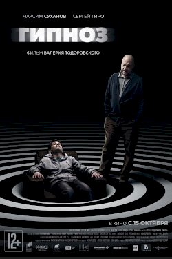 Hypnosis - Movie Poster Hypnosis - Movie Poster