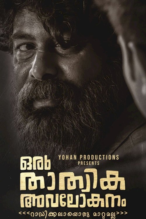 Oru Thathvika Avalokanam - Movie Poster Oru Thathvika Avalokanam - Movie Poster