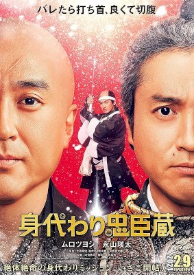 Migawari Mission - Movie Poster Migawari Mission - Movie Poster