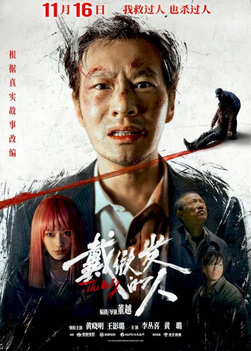 The Wig - Movie Poster The Wig - Movie Poster