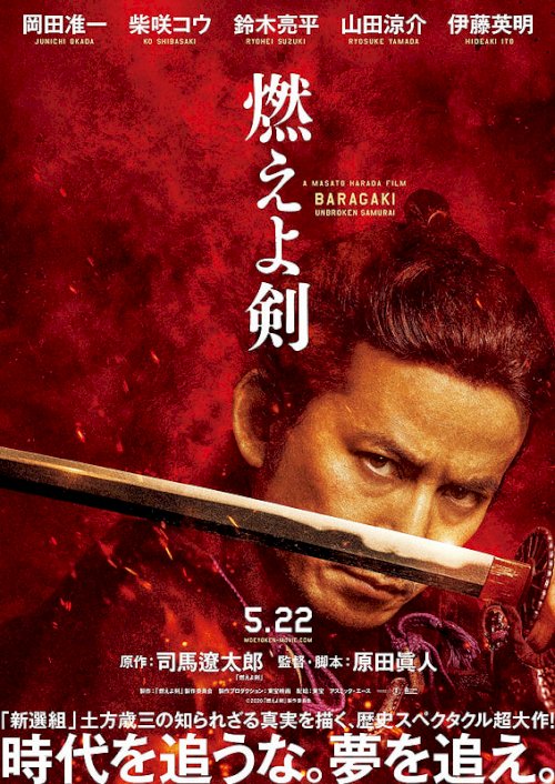 Baragaki: Unbroken Samurai - Movie Poster Baragaki: Unbroken Samurai - Movie Poster