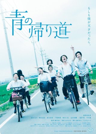 We Are - Movie Poster