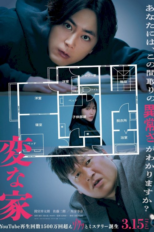 A Strange House - Movie Poster A Strange House - Movie Poster