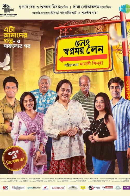 5 No. Swapnamoy Lane - Movie Poster 5 No. Swapnamoy Lane - Movie Poster