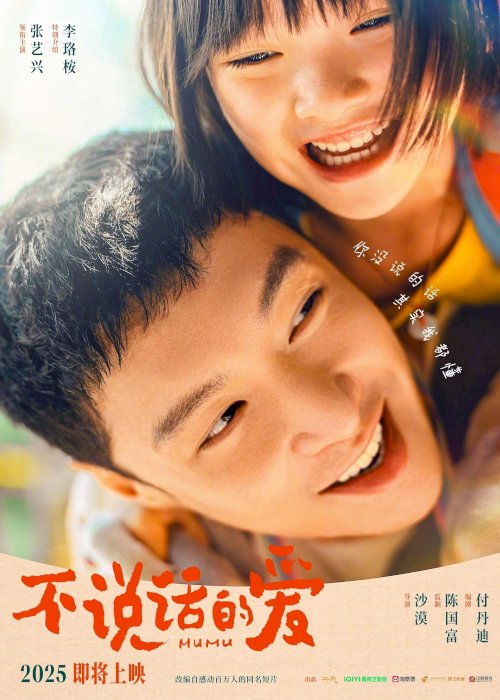 Mumu - Movie Poster Mumu - Movie Poster