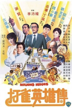 Mahjong Heroes - Movie Poster Mahjong Heroes - Movie Poster