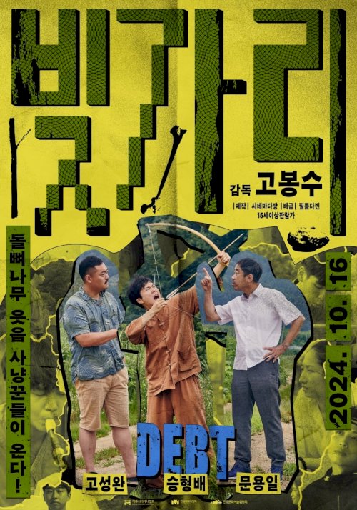 DEBT - Movie Poster DEBT - Movie Poster