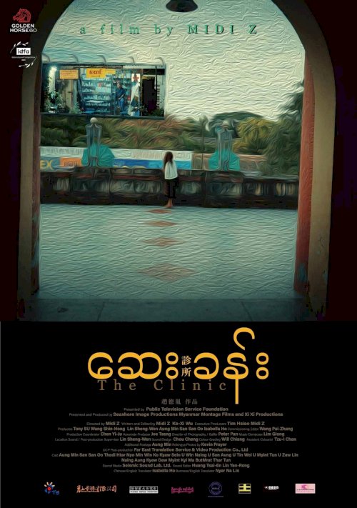 The Clinic - Movie Poster The Clinic - Movie Poster
