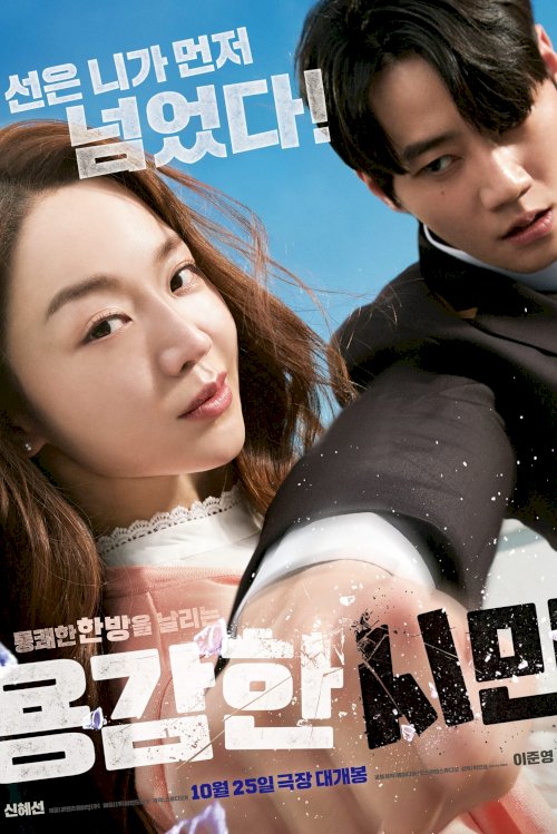 Brave Citizen - Movie Poster Brave Citizen - Movie Poster