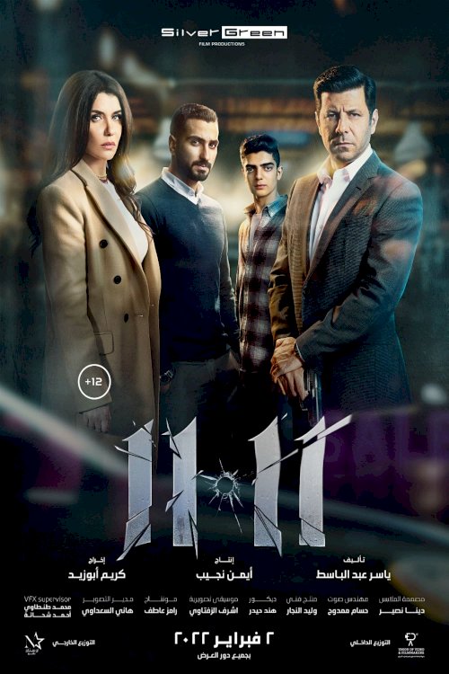 11:11 - Movie Poster 11:11 - Movie Poster