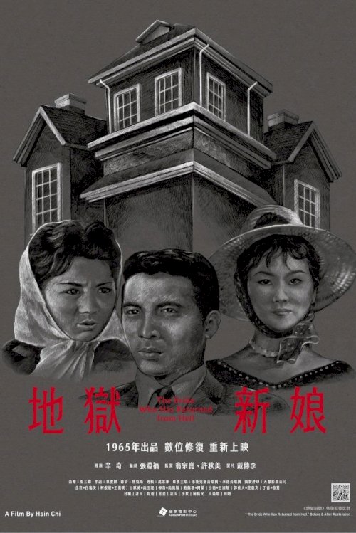 The Bride Who Has Returned From Hell - Movie Poster The Bride Who Has Returned From Hell - Movie Poster