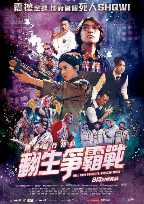 Hell Bank Presents: Running Ghost - Movie Poster