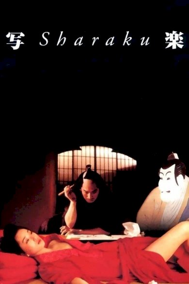 Sharaku - Movie Poster Sharaku - Movie Poster