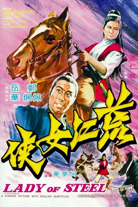 Lady of Steel - Movie Poster Lady of Steel - Movie Poster