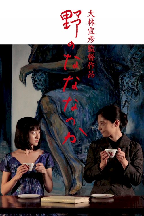 Seven Weeks - Movie Poster Seven Weeks - Movie Poster