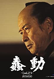 Bushido - Movie Poster Bushido - Movie Poster