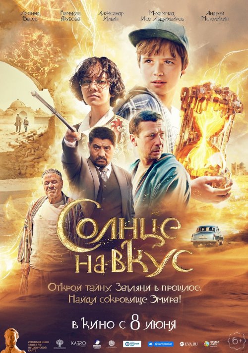 Солнце на вкус - Movie Poster Солнце на вкус - Movie Poster