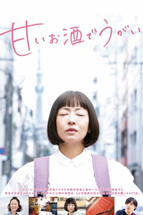 My Sweet Grappa Remedies - Movie Poster My Sweet Grappa Remedies - Movie Poster