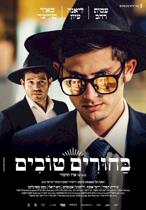 Matchmaking - Movie Poster Matchmaking - Movie Poster