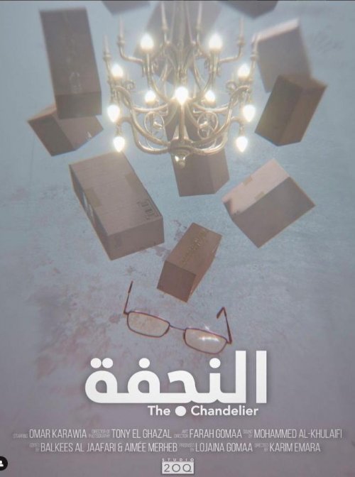 The Chandelier - Movie Poster The Chandelier - Movie Poster