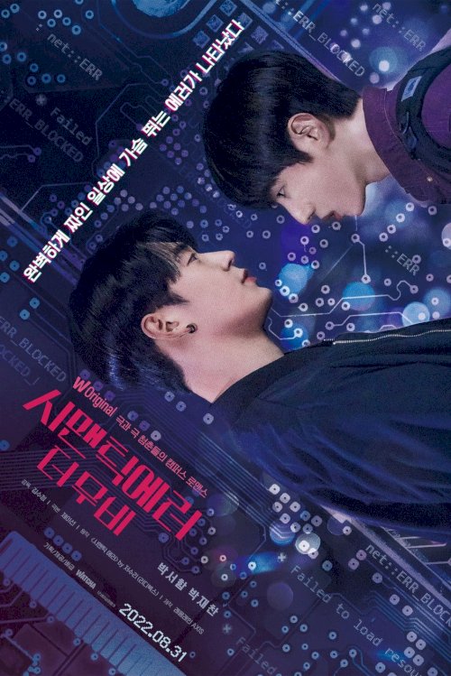 Semantic Error: The Movie - Movie Poster Semantic Error: The Movie - Movie Poster