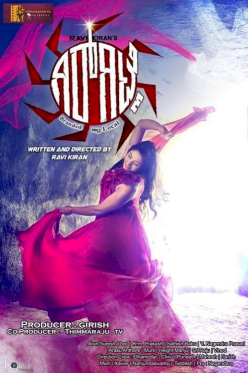 Girgitle - Movie Poster Girgitle - Movie Poster