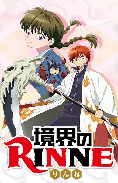 Kyoukai no Rinne - Movie Poster