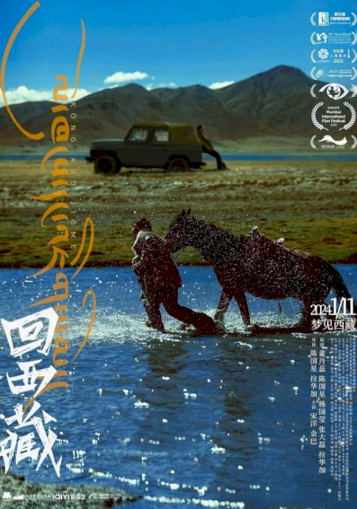 Kong and Jigme - Movie Poster Kong and Jigme - Movie Poster