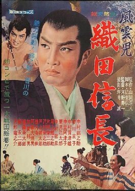 Lucky Adventurer Nobunaga Oda - Movie Poster Lucky Adventurer Nobunaga Oda - Movie Poster