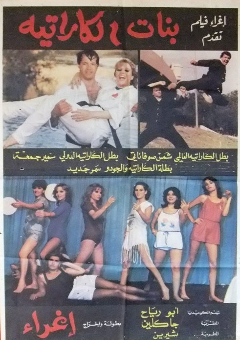 Karate girls - Movie Poster Karate girls - Movie Poster