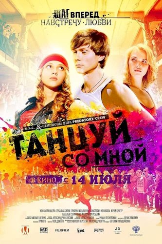 Dance with Me - Movie Poster Dance with Me - Movie Poster