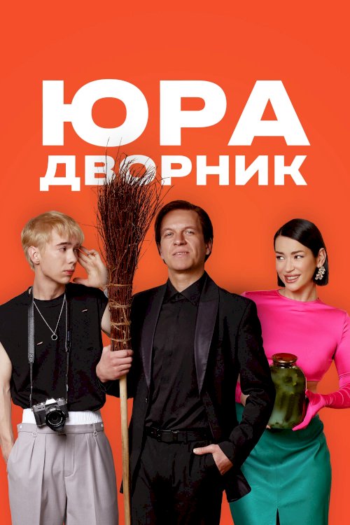 Yura the Janitor - Movie Poster Yura the Janitor - Movie Poster