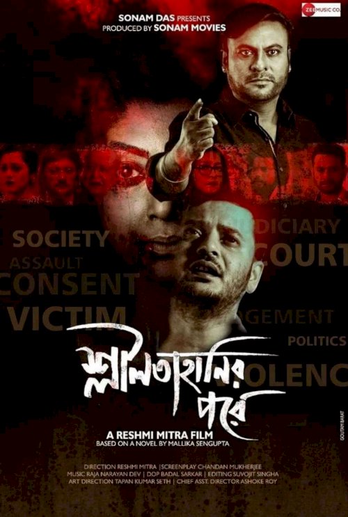 Shlilatahanir Pore - Movie Poster Shlilatahanir Pore - Movie Poster