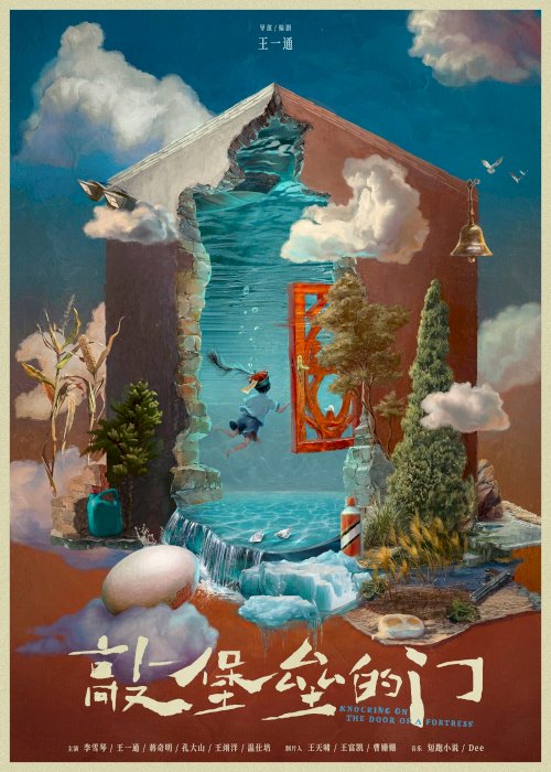 Knocking on the Door of a Fortress - Movie Poster Knocking on the Door of a Fortress - Movie Poster