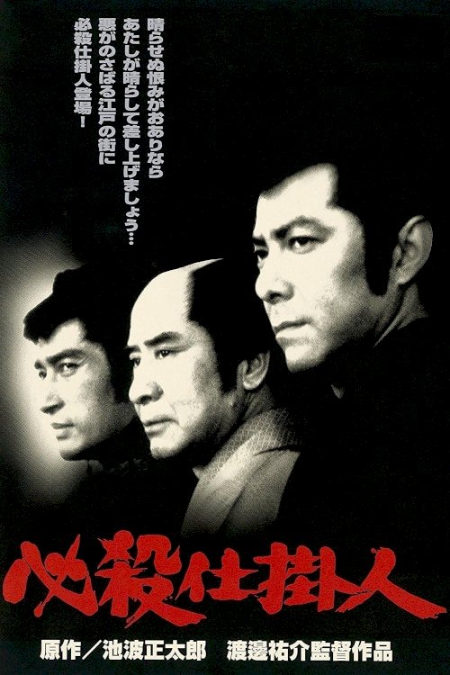Professional Killers - Movie Poster Professional Killers - Movie Poster