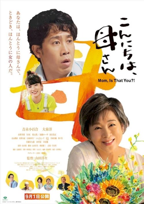 Mom, Is That You?! - Movie Poster Mom, Is That You?! - Movie Poster