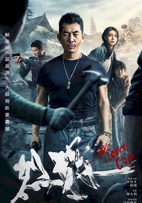 Fierce Cop - Movie Poster Fierce Cop - Movie Poster
