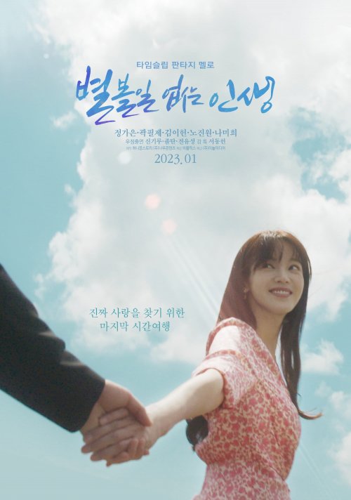 Tales of Nobody - Movie Poster