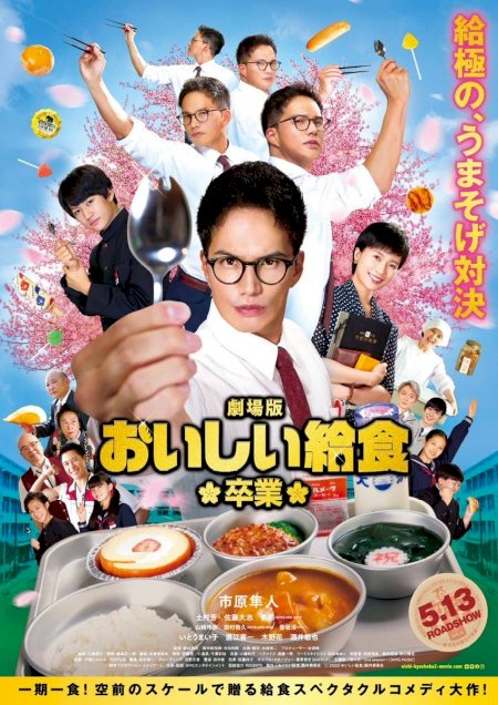 School Meals Time Graduation - Movie Poster School Meals Time Graduation - Movie Poster