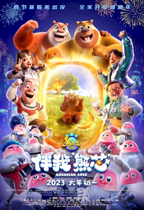 Boonie Bears: Guardian Code - Movie Poster Boonie Bears: Guardian Code - Movie Poster
