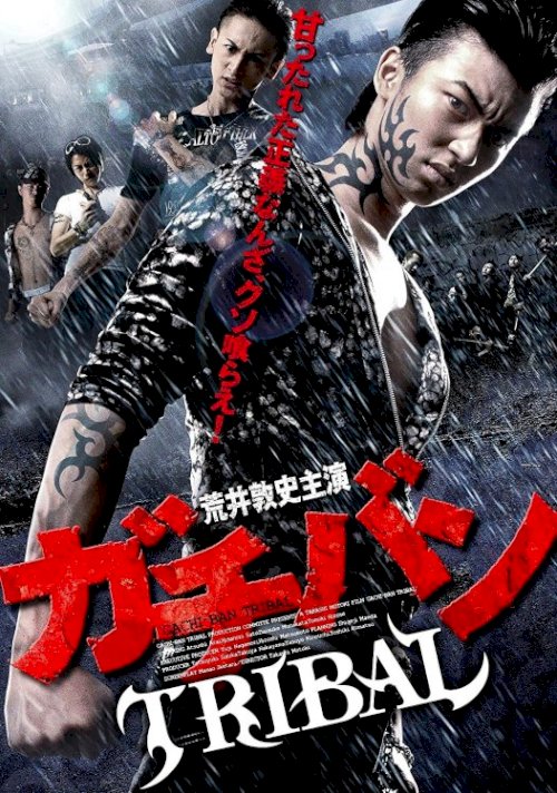 GACHI-BAN: TRIBAL - Movie Poster GACHI-BAN: TRIBAL - Movie Poster