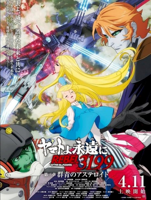Be Forever Yamato Rebel 3199: Part 3: Ultramarine Asteroid - Movie Poster