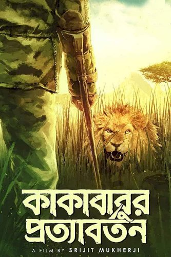 Kakababur Protyaborton - Movie Poster Kakababur Protyaborton - Movie Poster