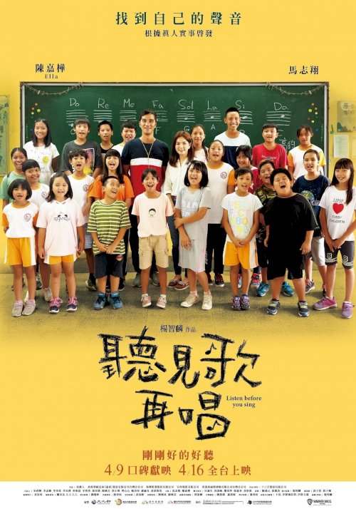Listen Before You Sing - Movie Poster Listen Before You Sing - Movie Poster