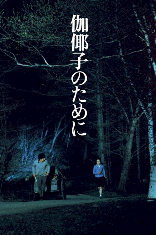 For Kayako - Movie Poster For Kayako - Movie Poster