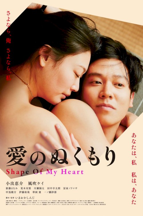 Shape of My Heart - Movie Poster Shape of My Heart - Movie Poster