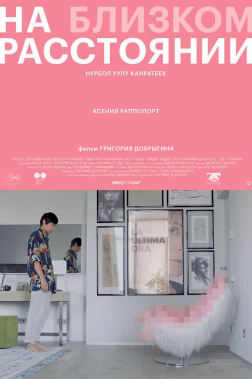 At Close Range - Movie Poster At Close Range - Movie Poster