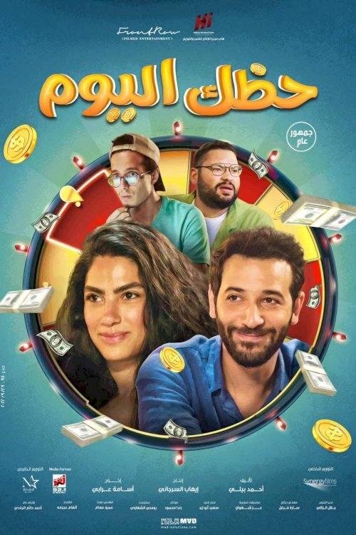 Hazak Al Youm - Movie Poster Hazak Al Youm - Movie Poster